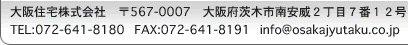 大阪住宅株式会社